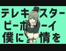 テレキャスタービーボーイ_Rap Arrange 歌ってみた-らぐぱんだ-