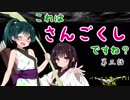 天地を喰らうii 完全版 これは さんごくし ですね 第三話 Voiceroid実況 ニコニコ動画