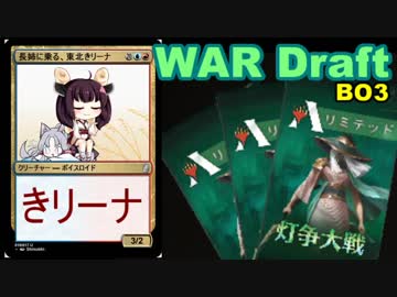 【MTGA】連勝続きで調子づく東北きリーナ20【WARドラフト】