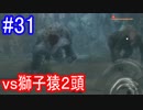 【SEKIRO】変若の御子様が一番かわいいと思うのPart31