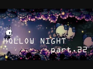 ゆるく＊楽しむ＊ゲーム実況＊HOLLOW NIGHT ヴォイドハード・エディション＊part.２２