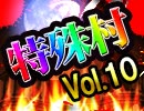 麻雀プロの人狼 特殊村：12日目（下）