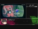 北大祭RTA企画「スプラトゥーン２」