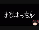 【ゆっくり怪談】一緒に怖い話をしませんか？？その136【洒落怖】