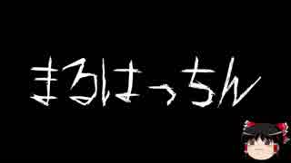 【ゆっくり怪談】一緒に怖い話をしませんか？？その136【洒落怖】