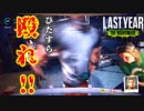 【ラストイヤー(学園版DbD)】ギリギリの脱出！アサルトは殺意高く行こう！【Last Year:The Nightmare実況#34】