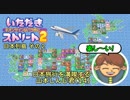 【実況】いたスト2で再びラストエンペラー目指し大儲けする動画 5軒目【画質1080p】