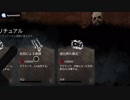 【ヨーデル食べ放題】クラウンのデイリー2個を消化する1試合が1曲になった【DBD】