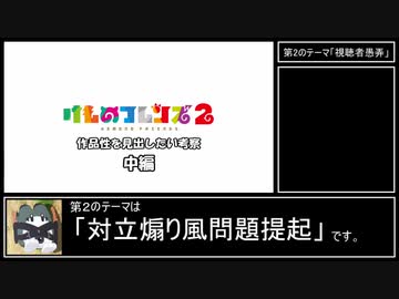 【けもフレ2】けもフレ2から作品性を見出したい考察：中編【ゆっくり】