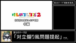 【けもフレ2】けもフレ2から作品性を見出したい考察：中編【ゆっくり】