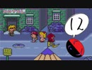 nesな私の「MOTHER2」実況プレイ！part12