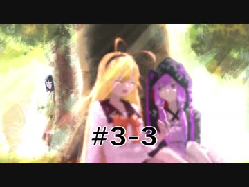 GOROGOA -セイカよ成果は如何程か- 3-3「マキ」