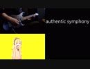 [歌うVOICEROID弦巻マキ]authentic symphony[ましろ色シンフォニー]