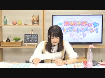 西明日香のデリケートゾーン！　第189回放送（2019.05.13）