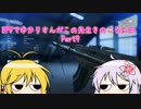 BFVでゆかりさんがこの先生きのこるには Part9 VOICEROID実況