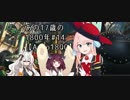 【Anno1800】あの17歳の1800年#14【VOICEROID実況】