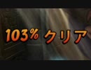 「実況」 クラッシュバンディクー ブッとび3段もり！ Part21