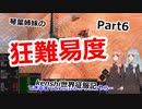 【Kenshi】琴葉姉妹の狂難易度Kenshi世界征服記Part6