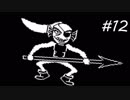 【実況】今更ながらアンダーテールを初見で楽しむ男 #12【Undertale】