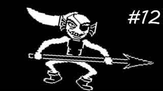 【実況】今更ながらアンダーテールを初見で楽しむ男 #12【Undertale】
