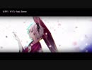 【ニコカラ】ヒラリ〈オゾン×flower〉【off_v】