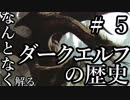 【Total War:WARHAMMER Ⅱ】なんとなく解る！ダークエルフの歴史　＃５（ウルサーン島の内戦）【夜のお兄ちゃん実況】
