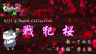 人気の ゲーム 千本桜 動画 391本 ニコニコ動画