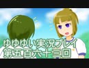 全員集合！　結城友奈は勇者である　花結いのきらめき実況プレイpart563