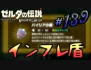 新作ゼルダを風タクしかやったことないうp主がプレイしてしまった part139