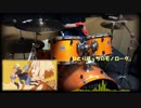 【ひとりぼっちの○○生活-OP】『ひとりぼっちのモノローグ』【叩いてみた】 演奏してみた Drum Cover