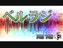 【ベルラジ】なんでR18やらないの？#8【質問コーナー前編】