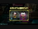 【QMAXV】グリヴァニ鑑賞動画