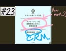 メモ帳片手にReturn of the obra dinn 実況♯23