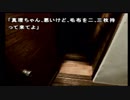 [初見実況] 不可思議事件の謎を解く Part12 [かまいたちの夜]