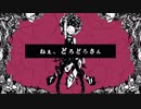 ねぇ、どろどろさん 歌ってみた ver.Ruy