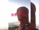 山に行こう！/乗鞍岳