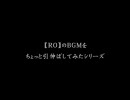 【RO】“Erebos'Prelude”をちょっと引伸ばしてみた【BGM】