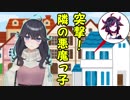 珍しくノリノリで茶番を仕掛けるも、モルルちゃんに即刻裏切られた出雲霞ちゃん＋おまけ