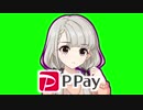 P Payどこで使えるか知ってますか？？？携帯GB