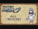 【ポポローグ】ボリス魔法・必殺技まとめ