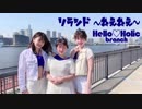 【Buono!】ソラシド 〜ねぇねぇ〜踊ってみた【Hello♡Holic】dance cover