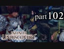 【実況】10年ぶりにインフィニットアンディスカバリー、ベリハ簡単強化ナシpart102