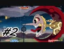 【実況】Di〇ney好きな二人によるCuphead実況プレイ【Switch】Part2