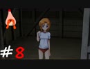 ひぐらしのなく頃に奉『鬼隠し編』#8