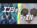 エンジョイ☆デュエル道場　161