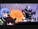 【VOICEROID実況】きりたんがHollowKnightやるだけPart38