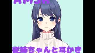 【ASMR】従姉と耳かき【こりす】