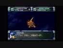 スーパーロボット大戦F完結編　精神コマンド禁止動画　第37話　『ラビアンローズ』