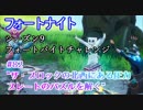 【フォートナイト】シーズン9フォートバイトチャレンジ#82"ザ・ブロックの北西にある圧力プレートのパズルを解くとアクセスできる"