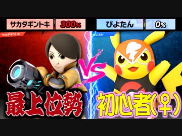 【スマブラSP】ハンデ300%ならプロ級プレイヤーに勝てる！？【7人実況】